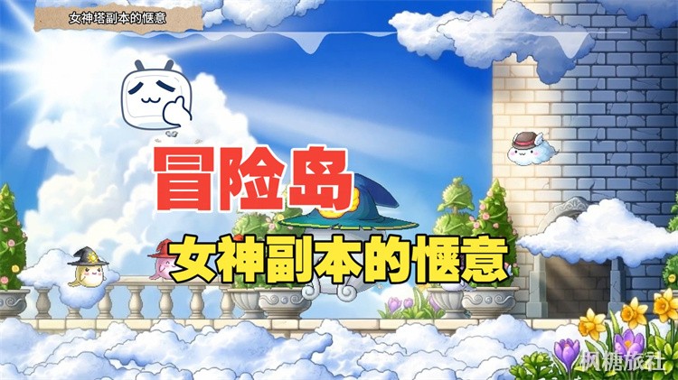 星耀枫叶冒险